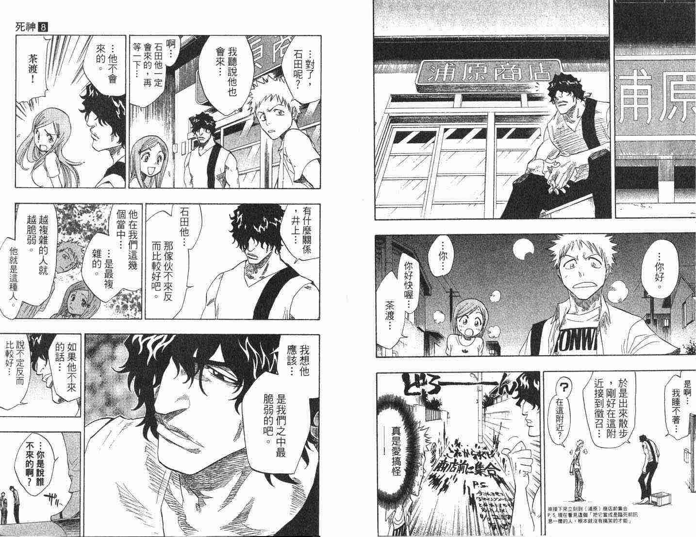 死神 第8卷 第83页