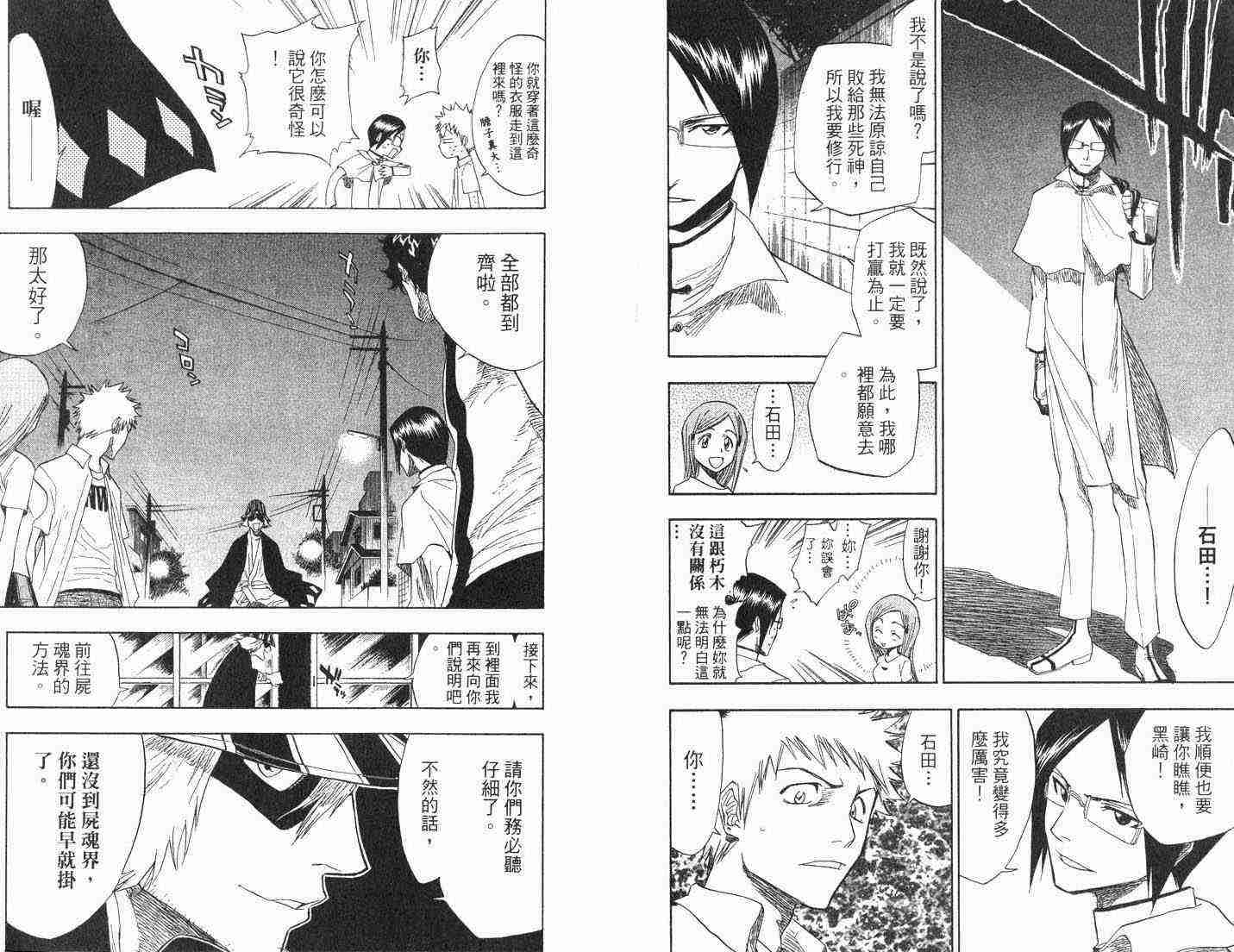 死神 第8卷 第84页