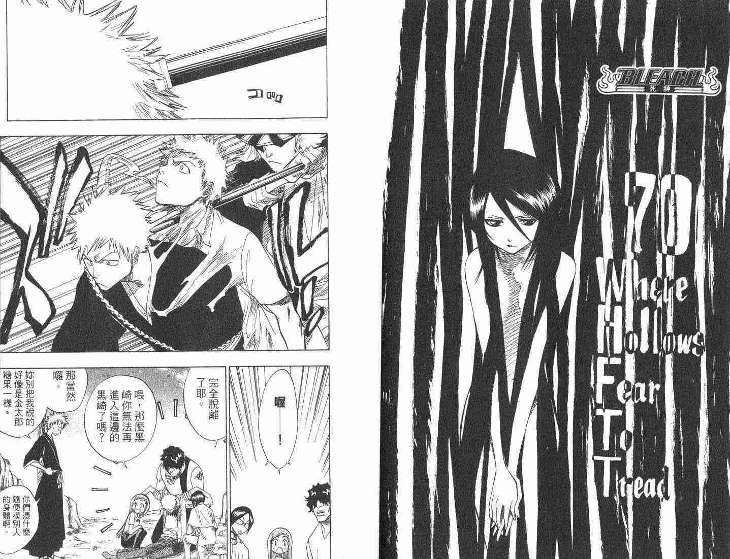 死神 第8卷 第87页