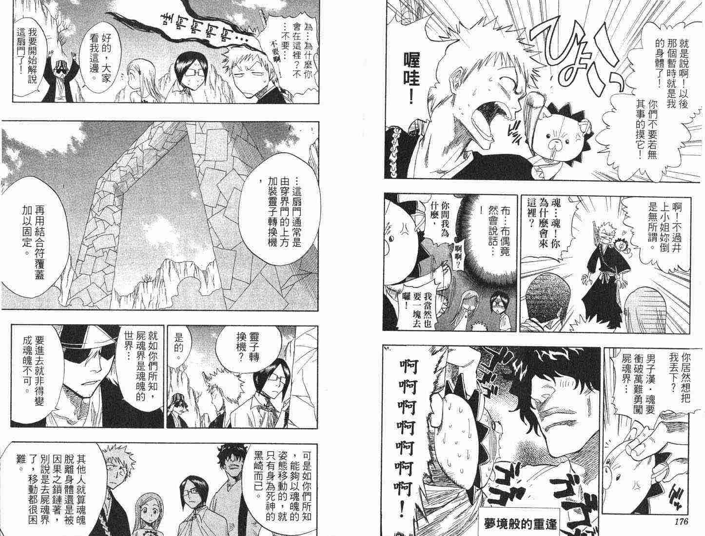 死神 第8卷 第88页