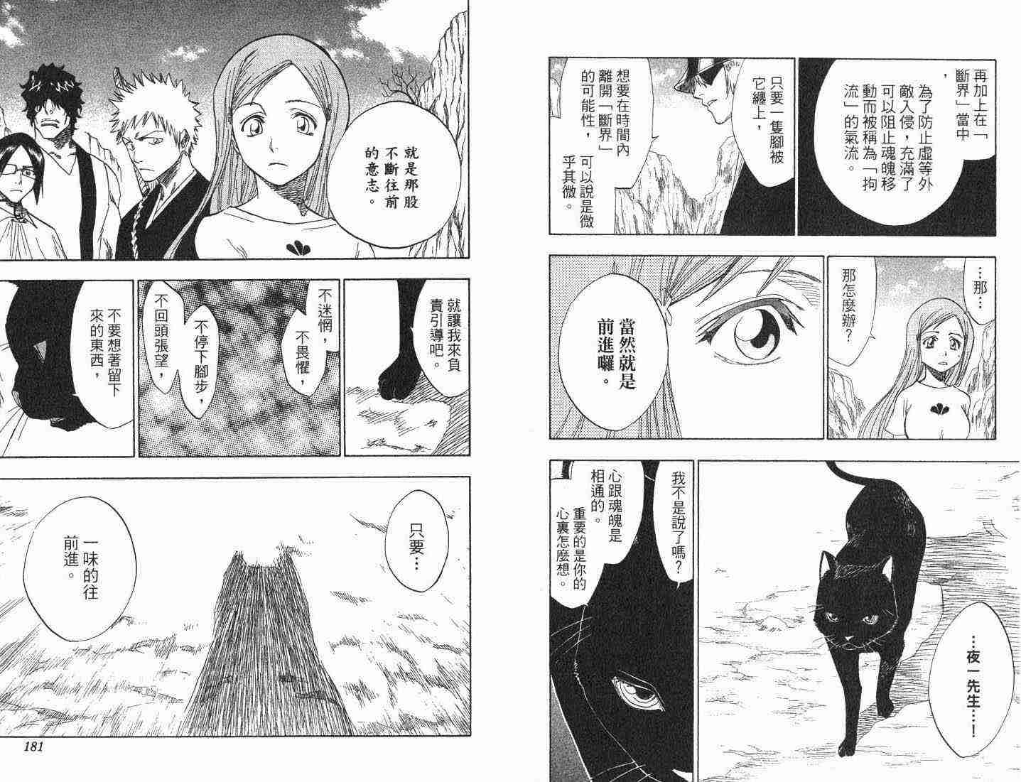 死神 第8卷 第90页