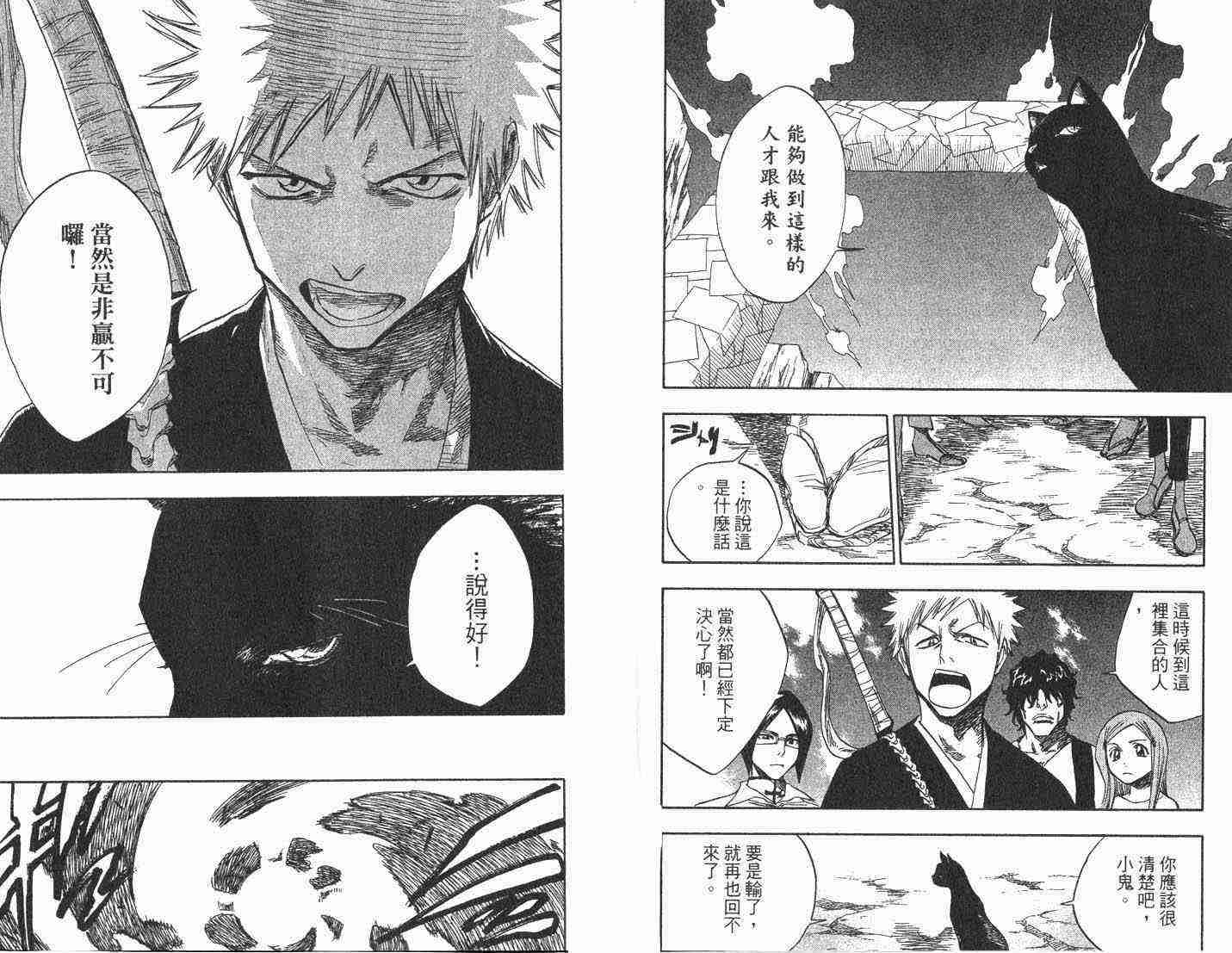 死神 第8卷 第91页