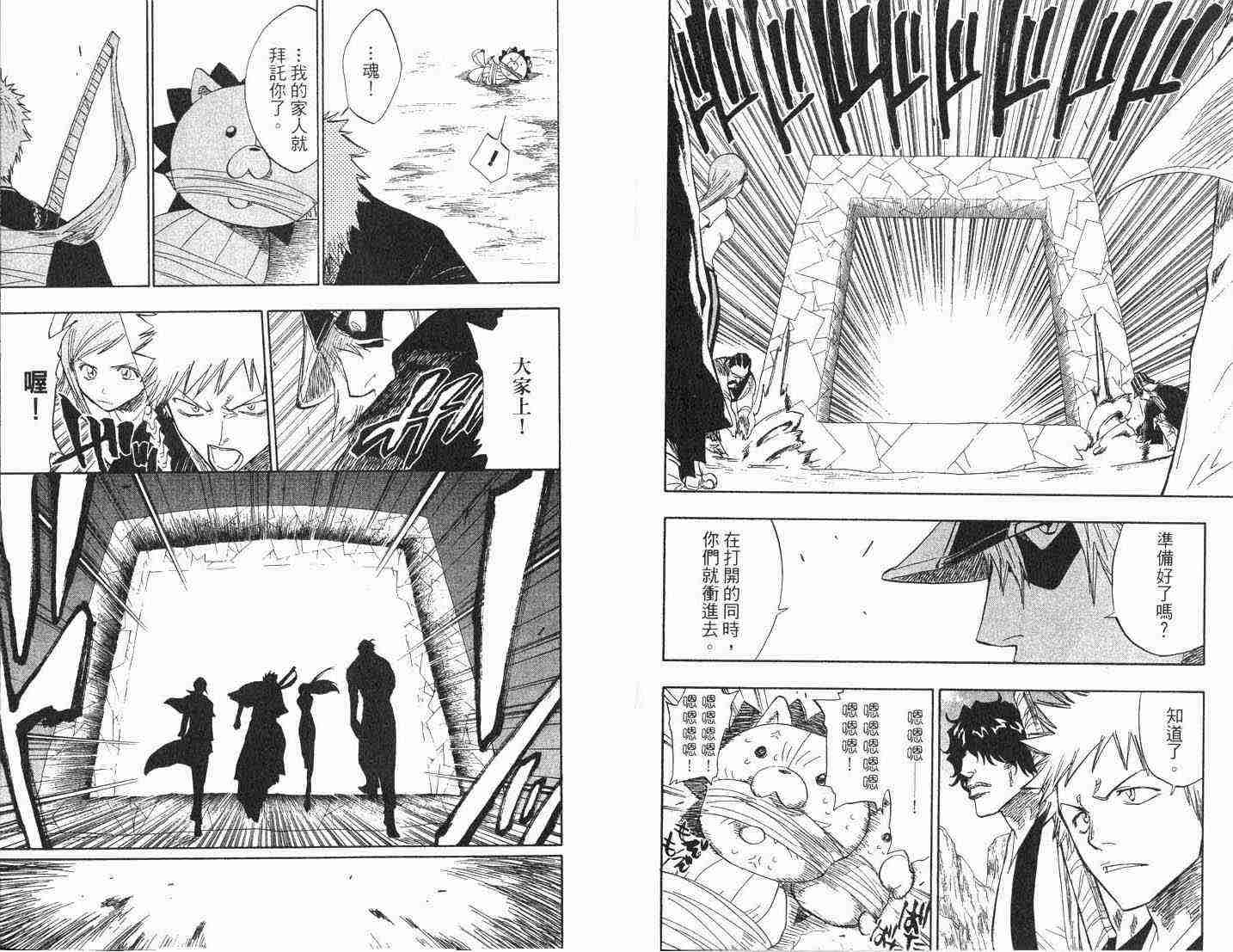 死神 第8卷 第92页