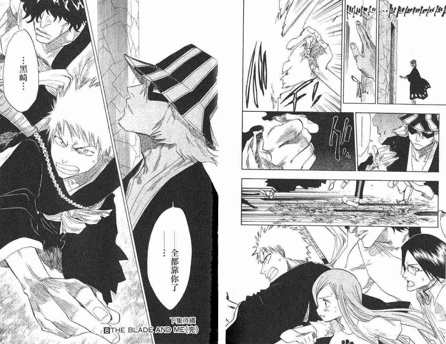 死神 第8卷 第94页