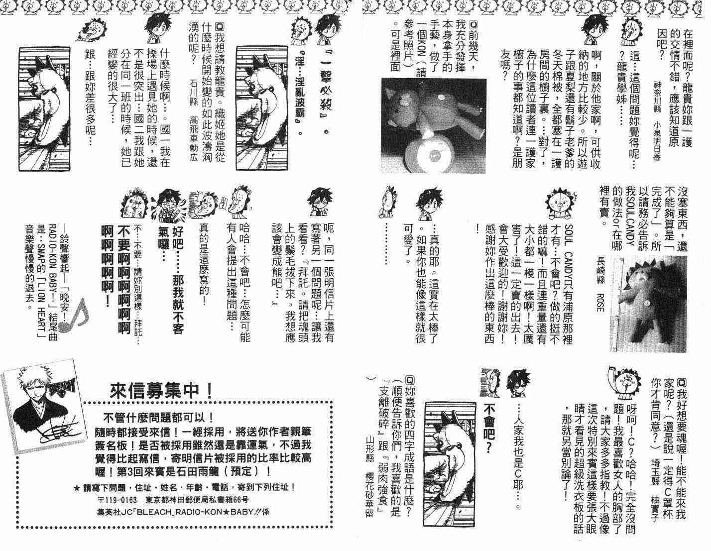 死神 第8卷 第98页