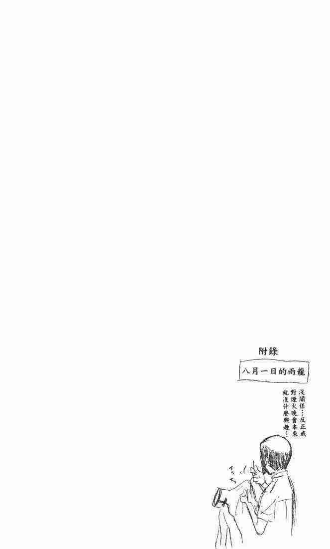 死神 第8卷 第99页