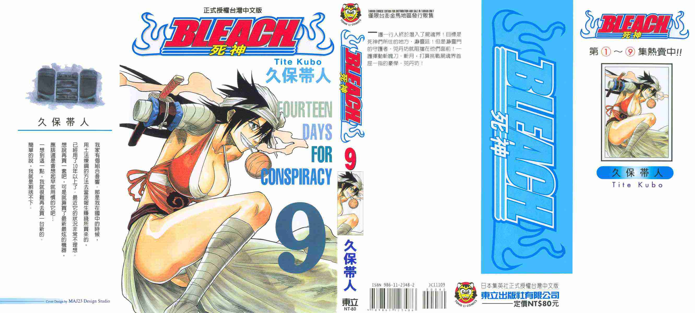 死神 第9卷 第0页