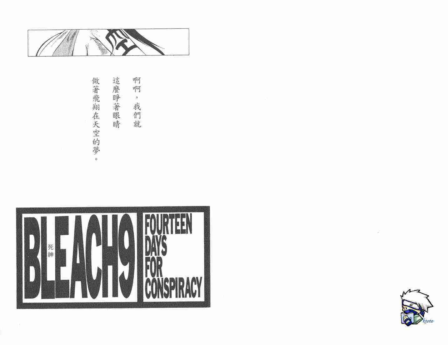 死神 第9卷 第1页