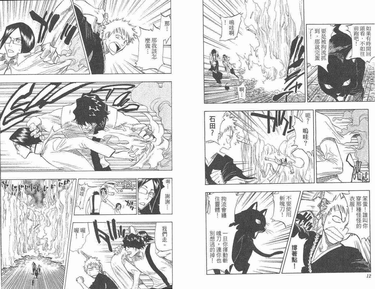 死神 第9卷 第6页