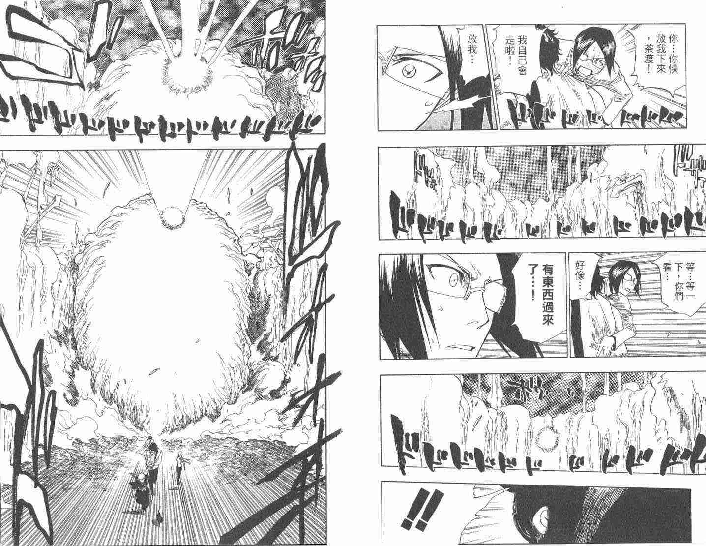 死神 第9卷 第7页