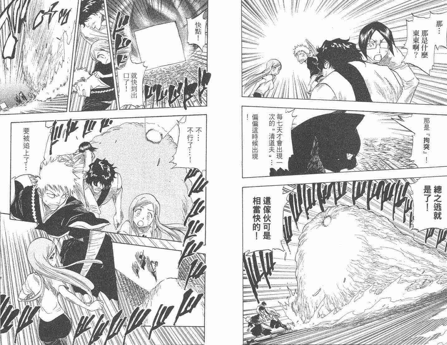 死神 第9卷 第8页