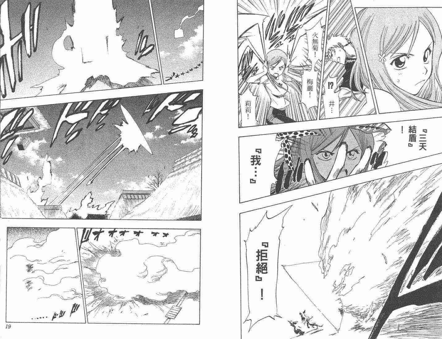 死神 第9卷 第9页