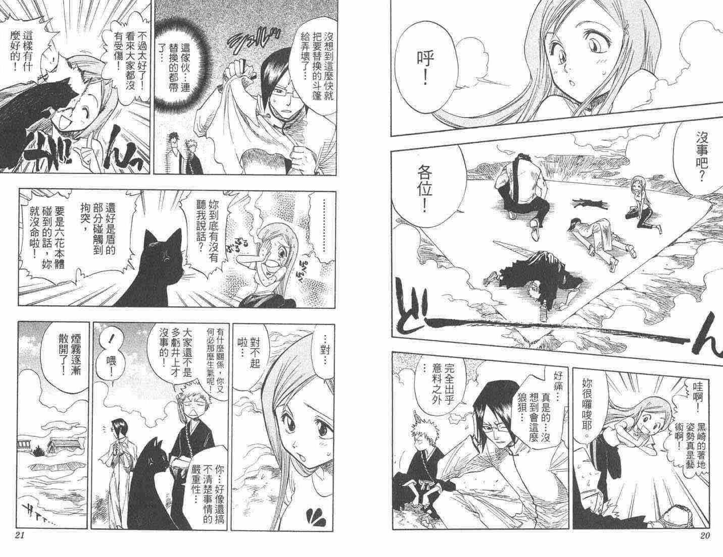 死神 第9卷 第10页