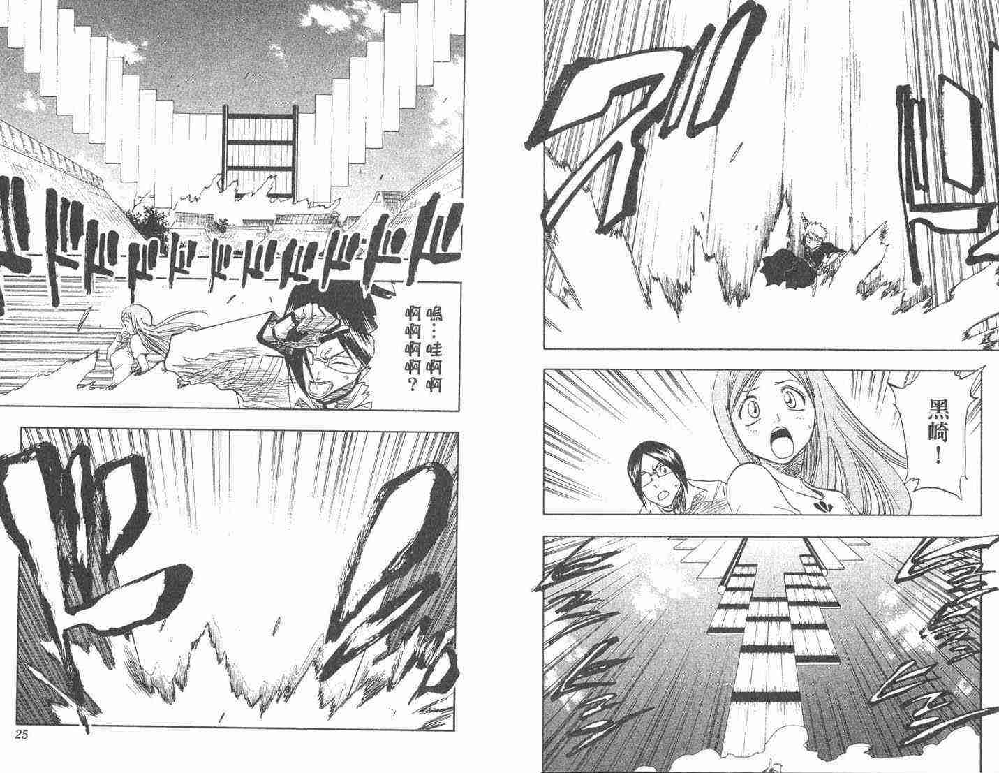 死神 第9卷 第12页