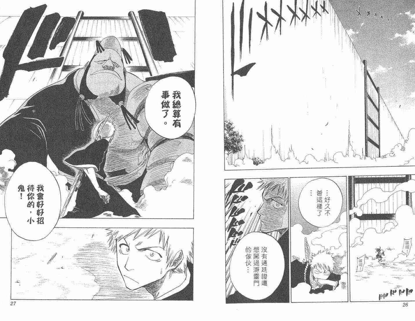 死神 第9卷 第13页