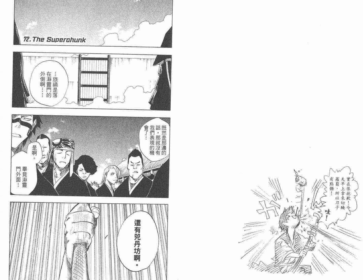 死神 第9卷 第14页