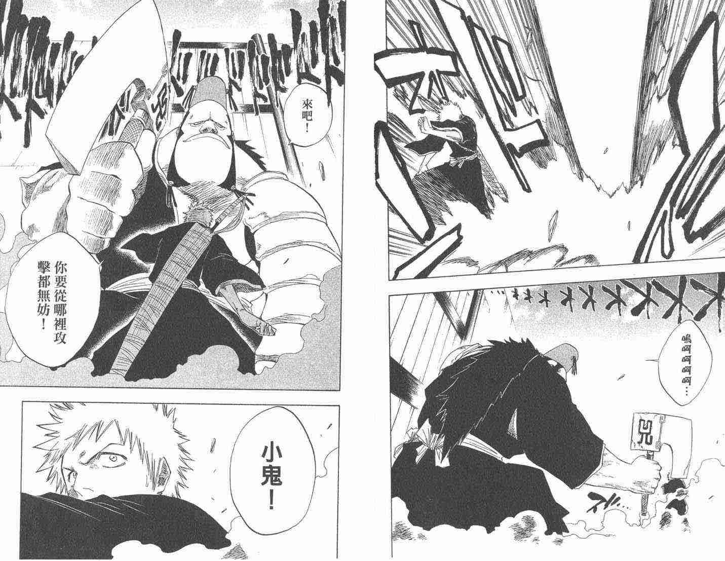 死神 第9卷 第15页