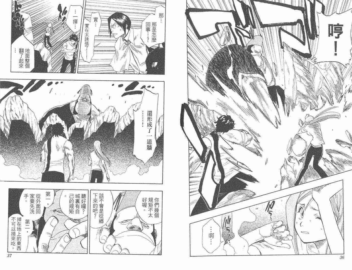 死神 第9卷 第18页