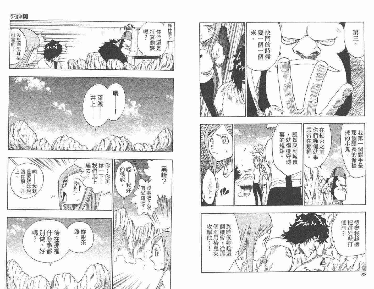 死神 第9卷 第19页