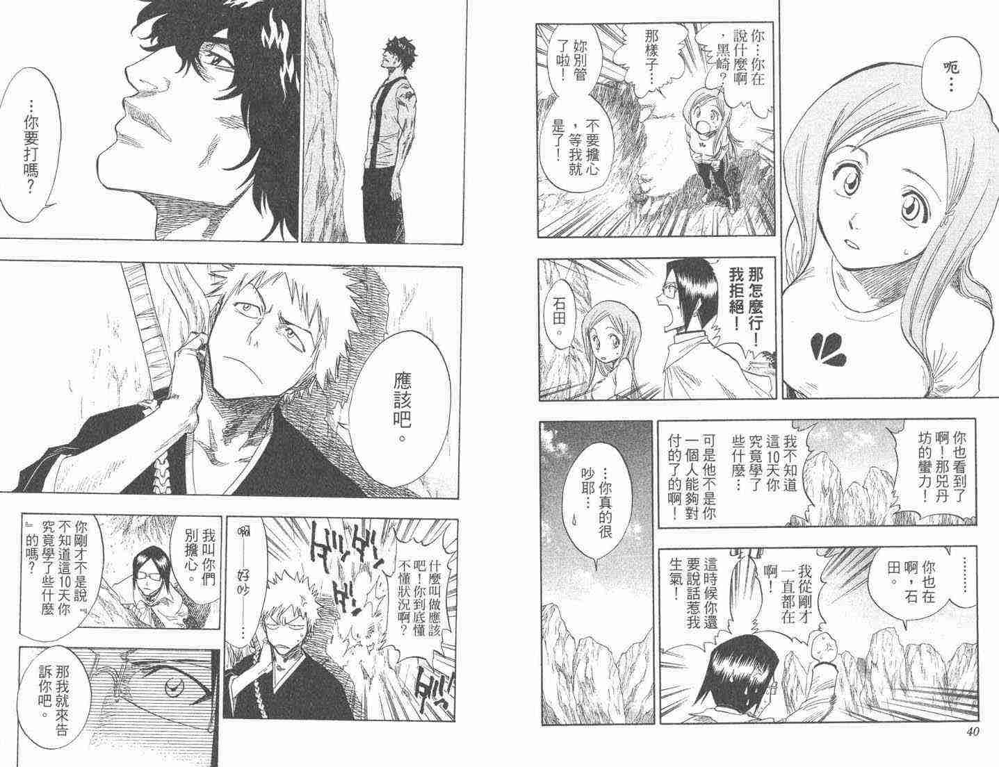 死神 第9卷 第20页