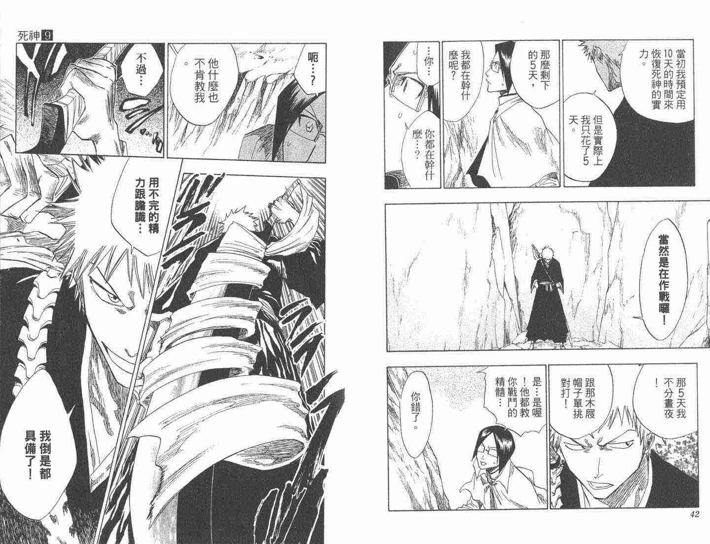 死神 第9卷 第21页