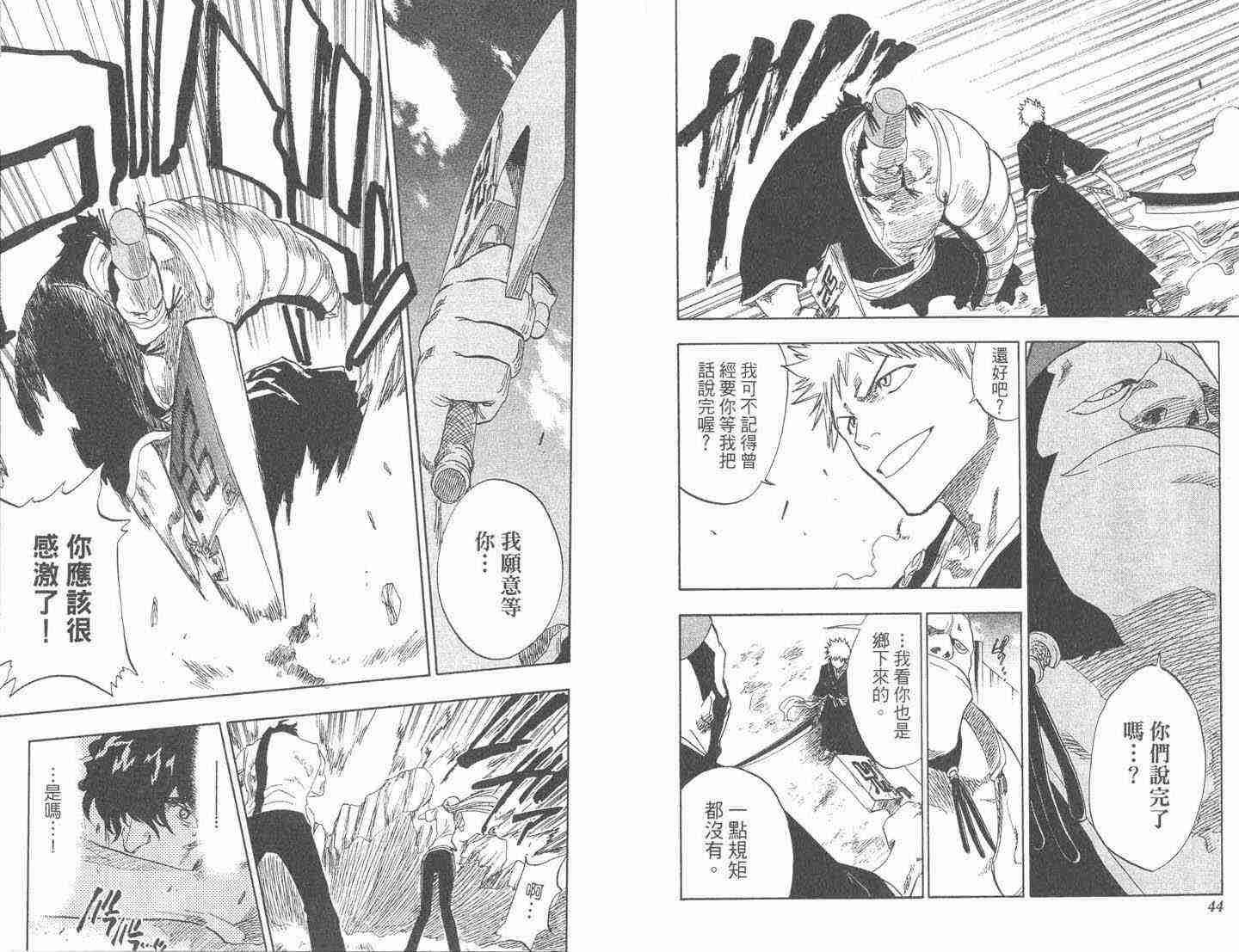 死神 第9卷 第22页