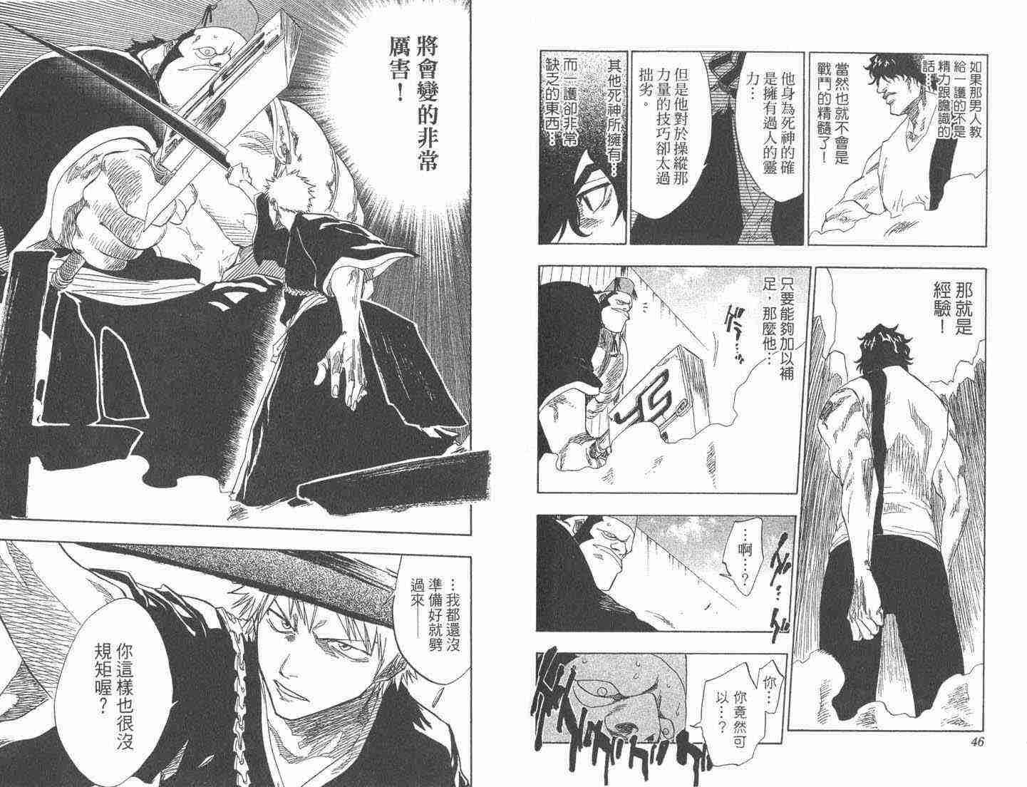 死神 第9卷 第23页