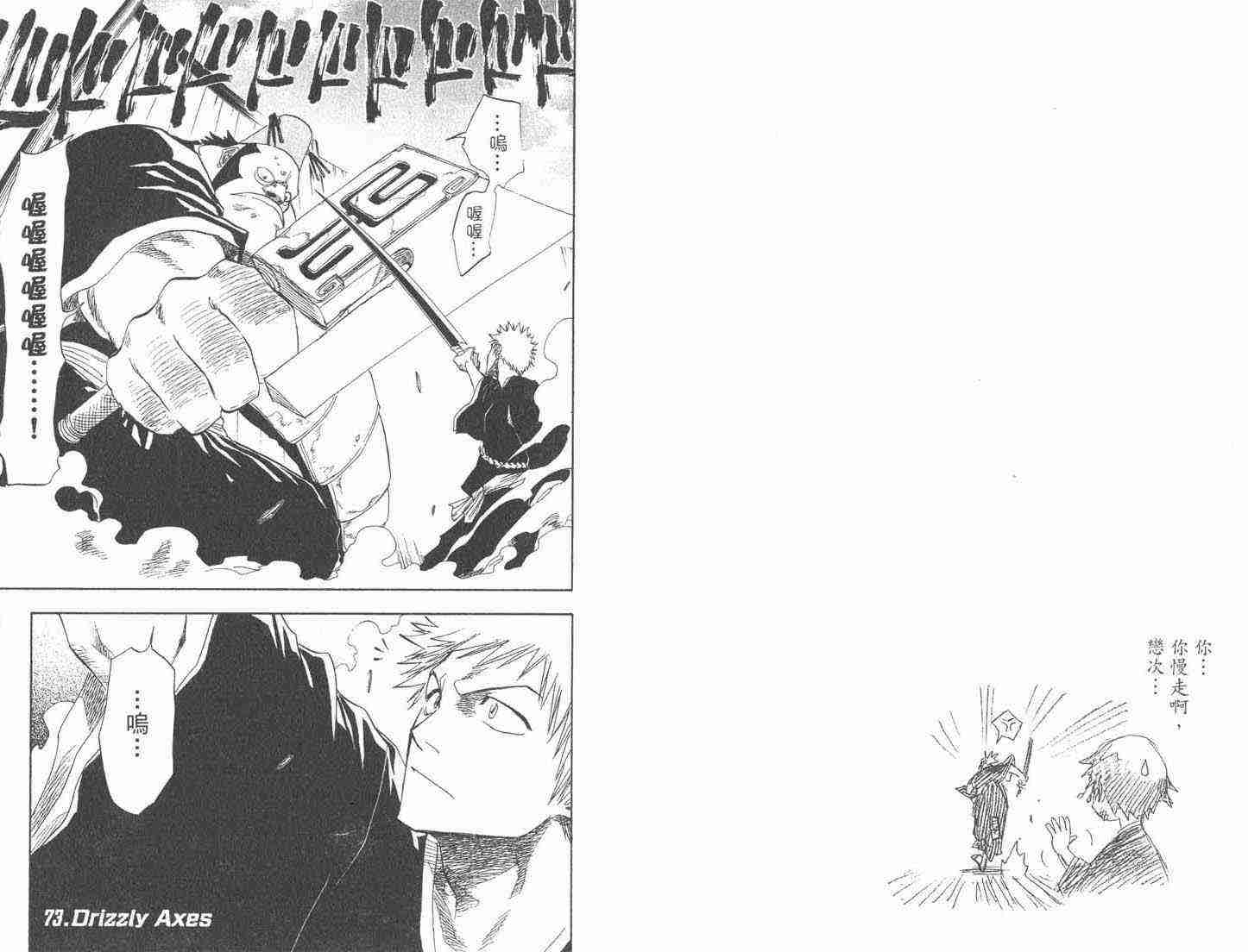 死神 第9卷 第24页