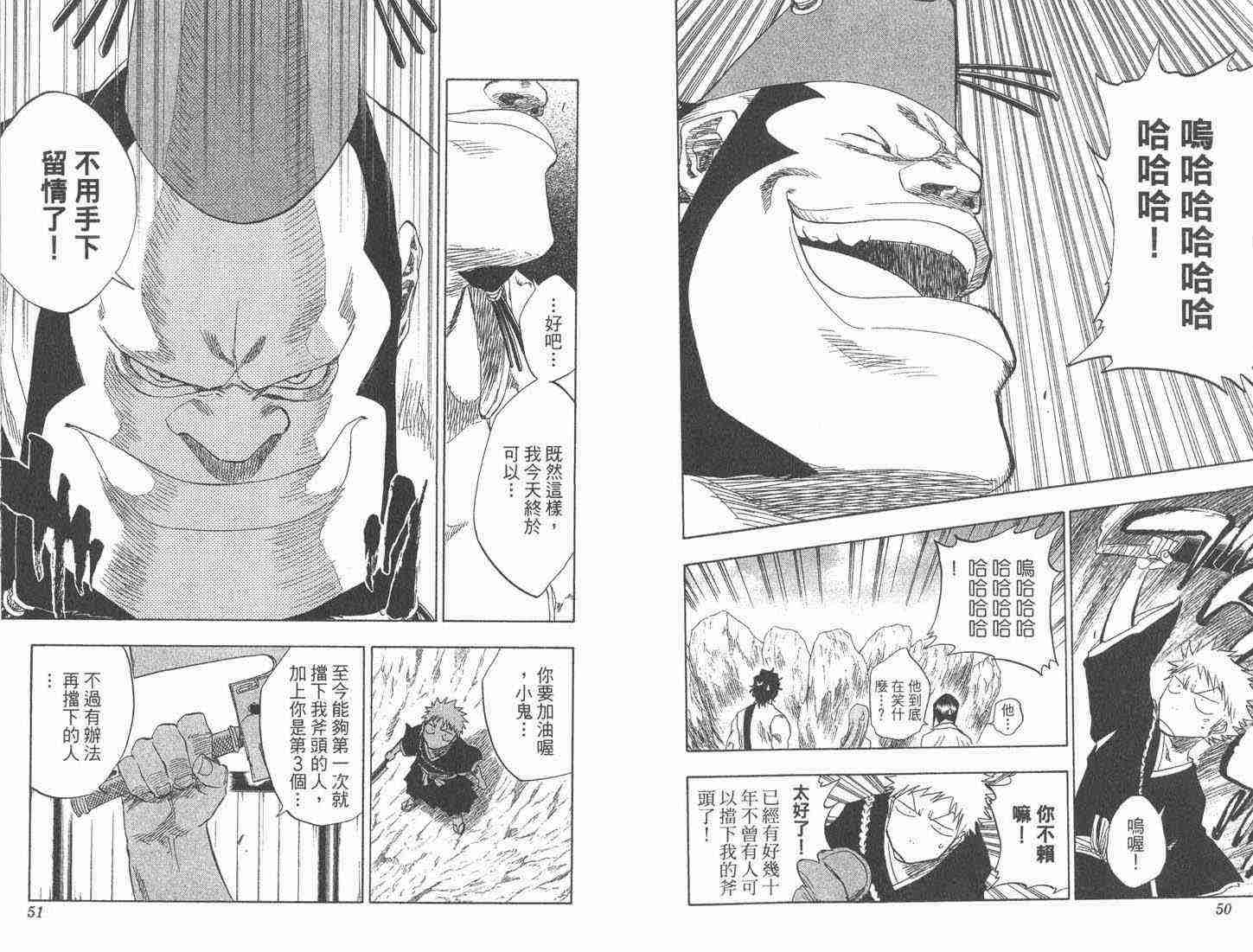 死神 第9卷 第25页