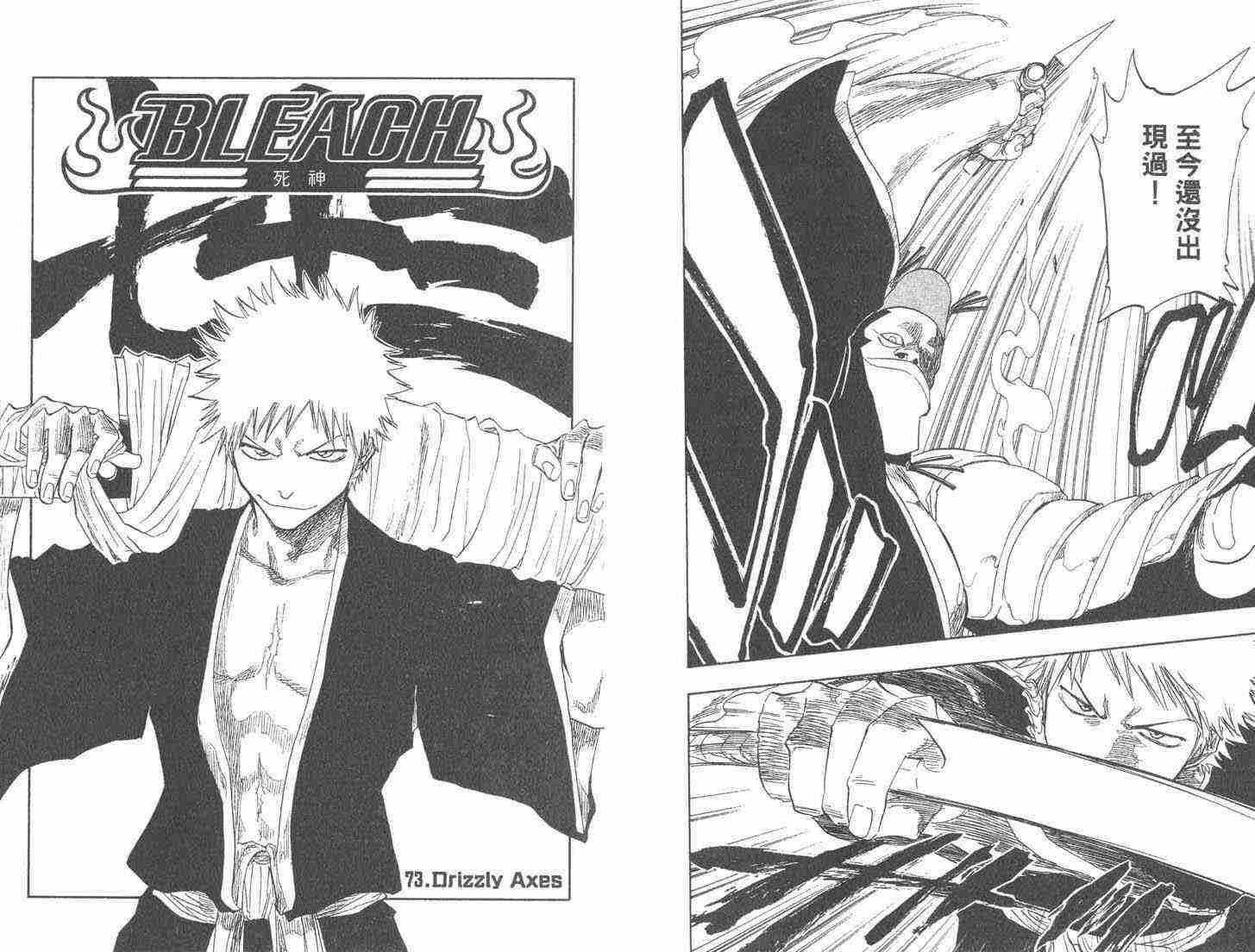 死神 第9卷 第26页