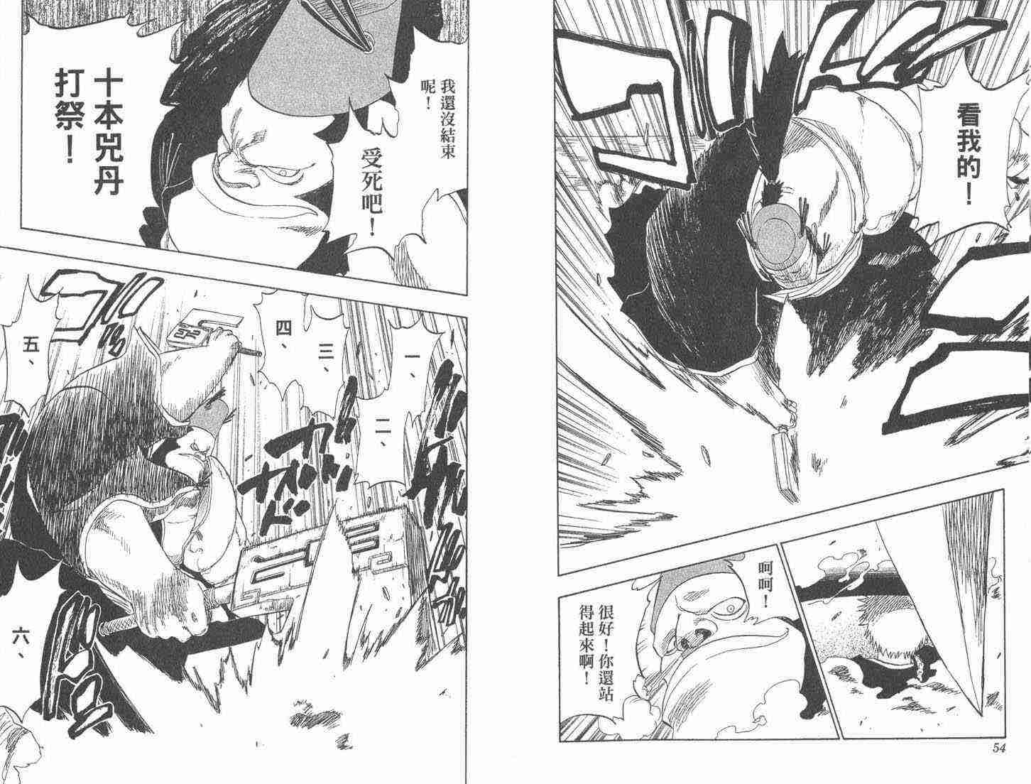 死神 第9卷 第27页