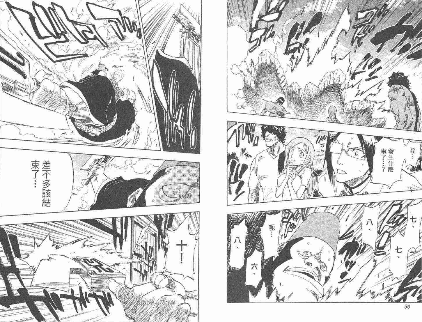 死神 第9卷 第28页