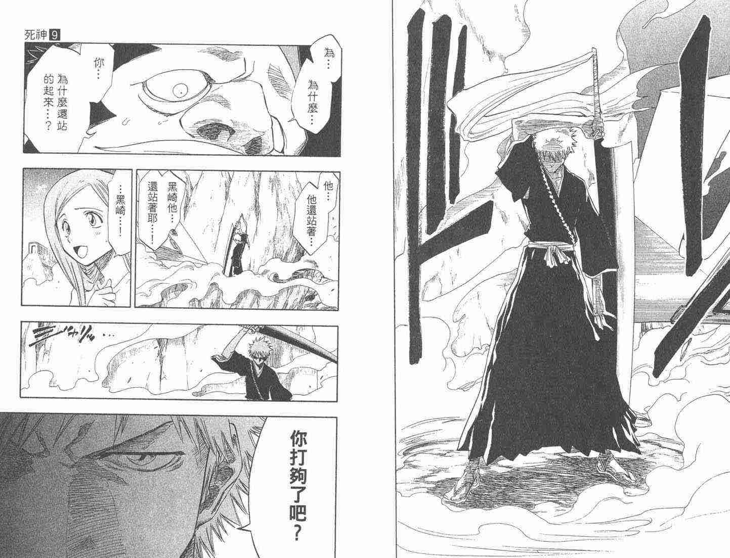 死神 第9卷 第30页