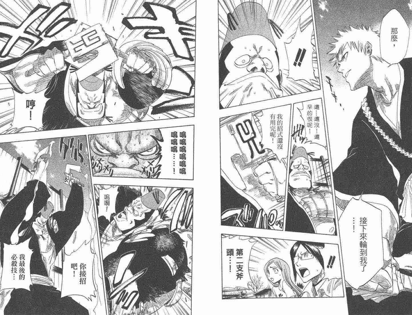 死神 第9卷 第31页