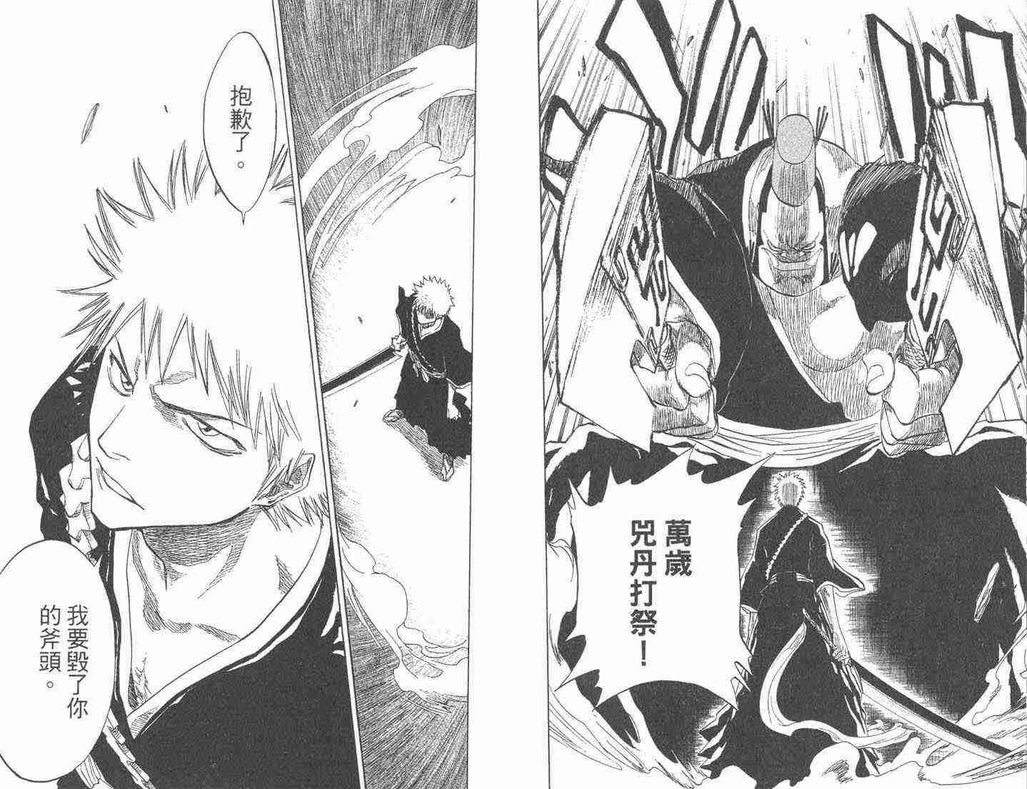 死神 第9卷 第32页