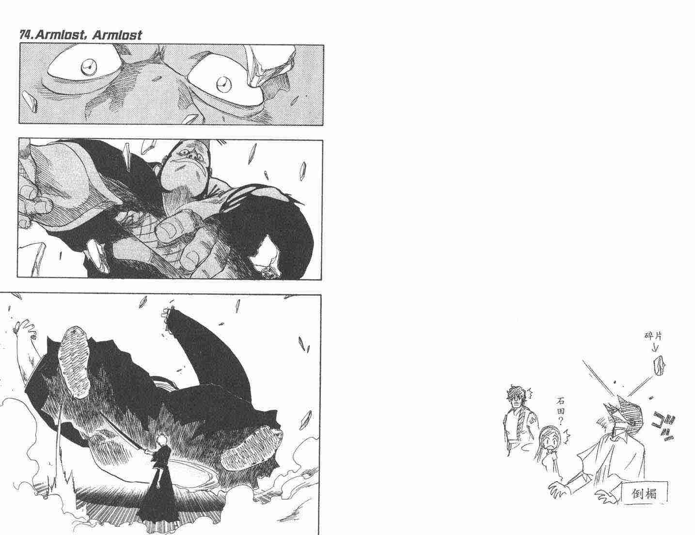 死神 第9卷 第34页