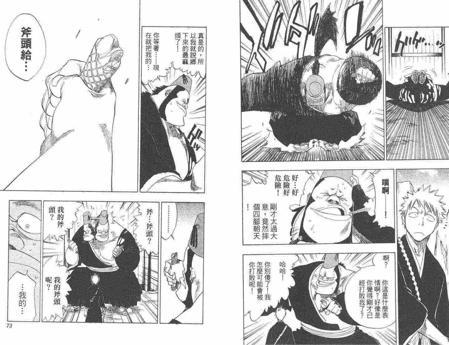 死神 第9卷 第36页