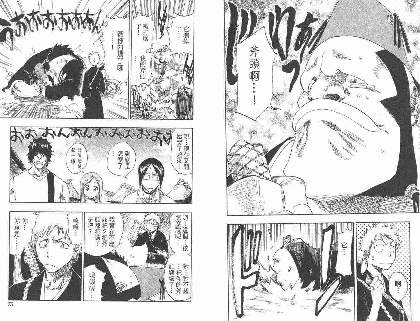 死神 第9卷 第37页