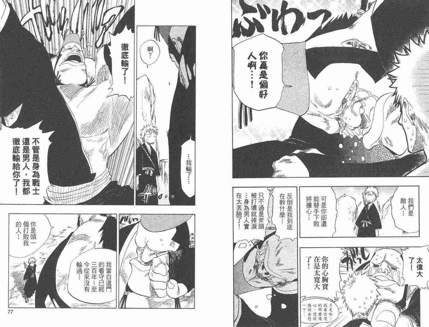 死神 第9卷 第38页