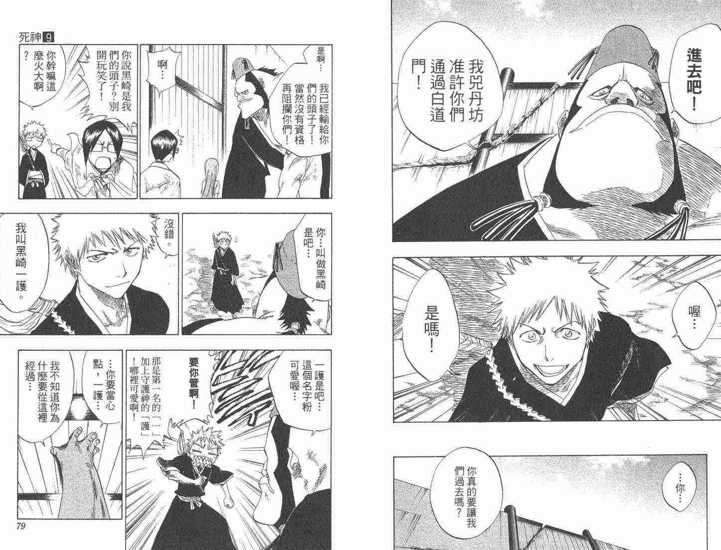 死神 第9卷 第39页