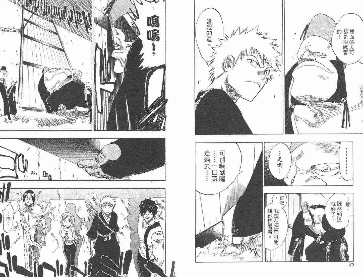 死神 第9卷 第40页