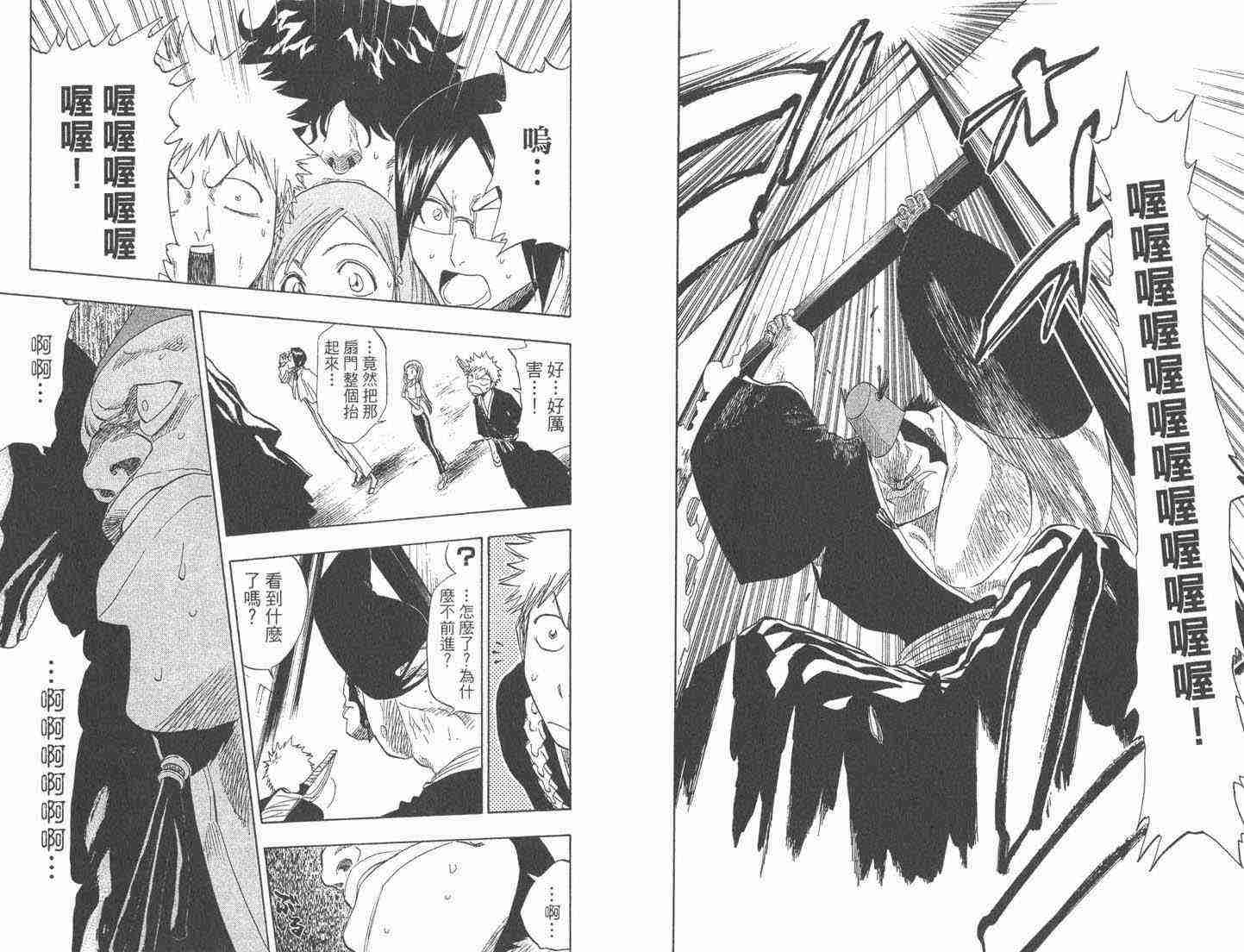 死神 第9卷 第41页