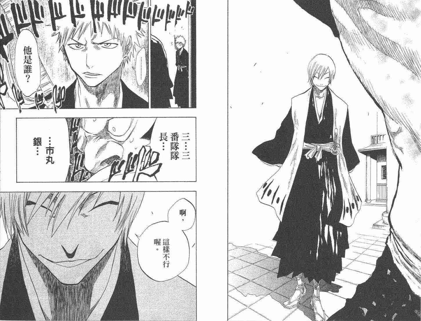 死神 第9卷 第42页