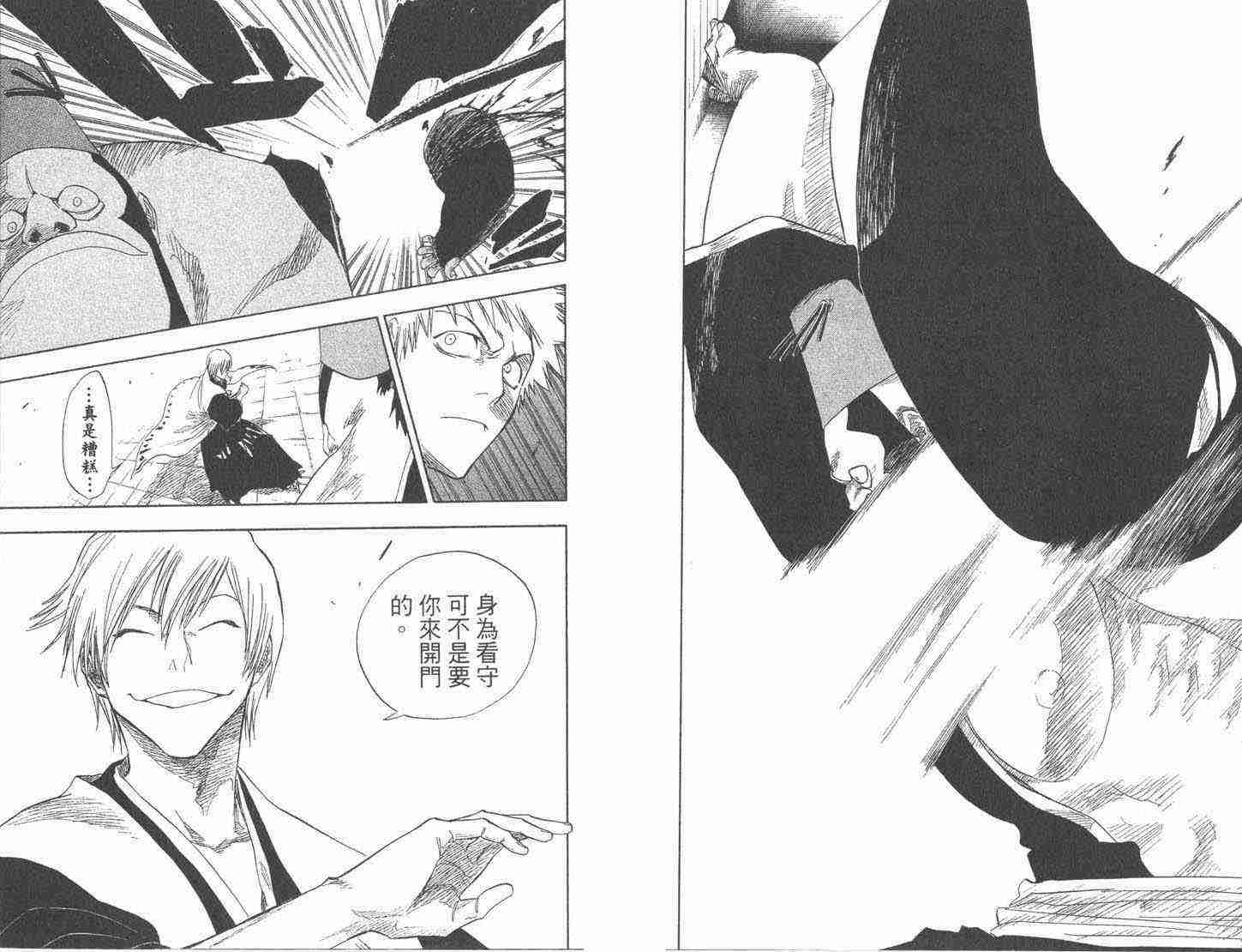 死神 第9卷 第43页