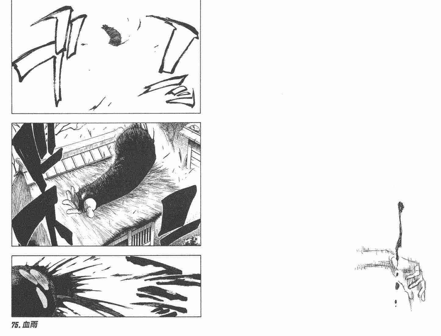 死神 第9卷 第44页