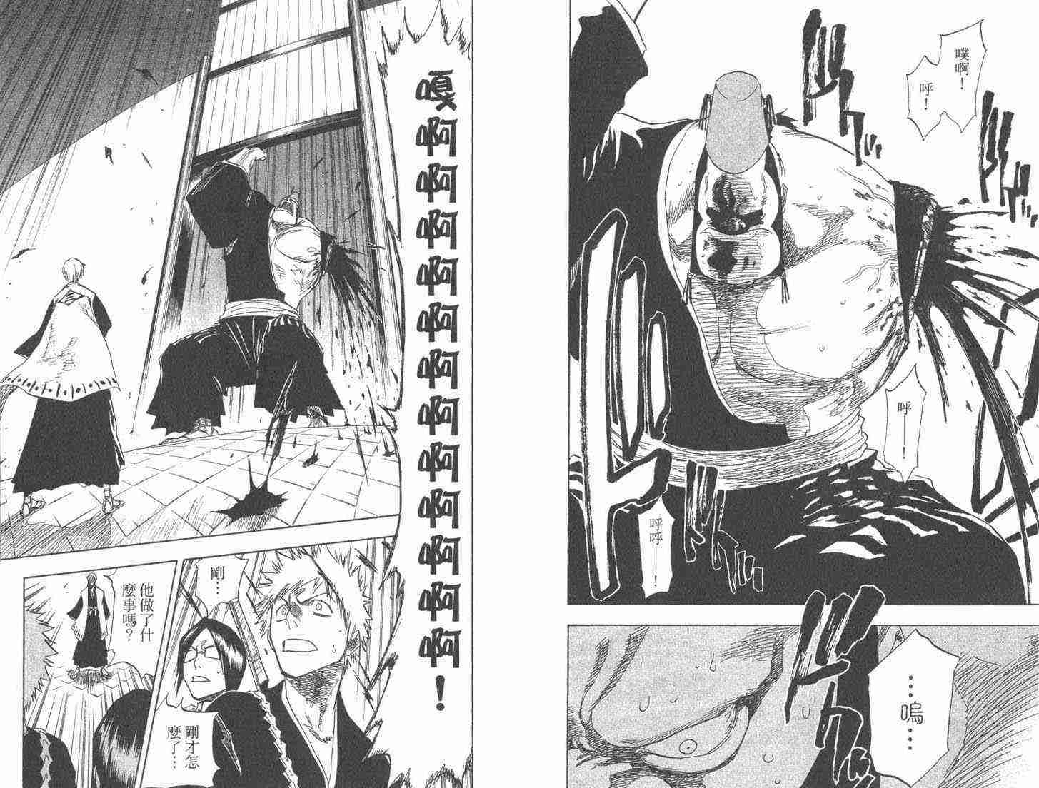 死神 第9卷 第45页