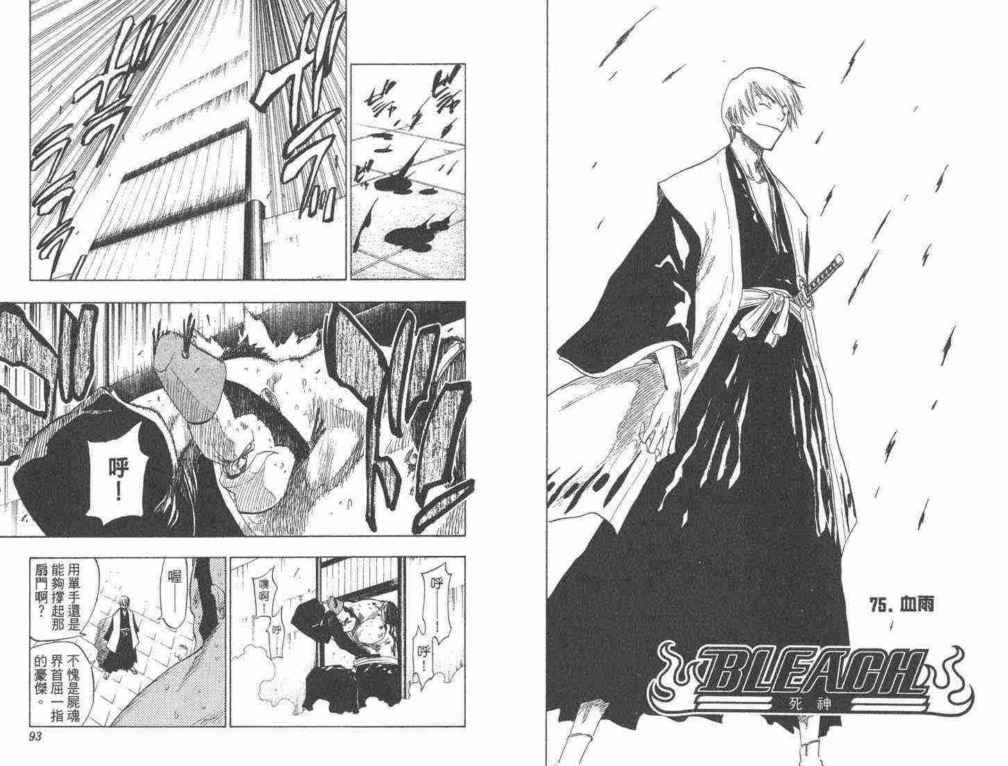 死神 第9卷 第46页