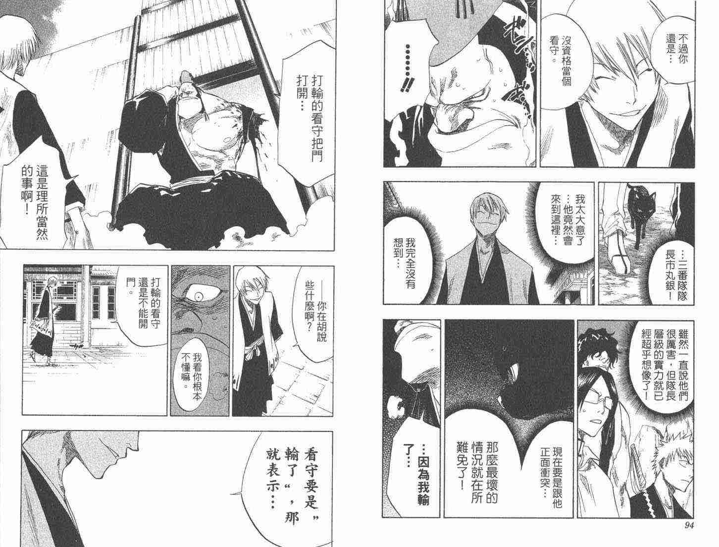 死神 第9卷 第47页