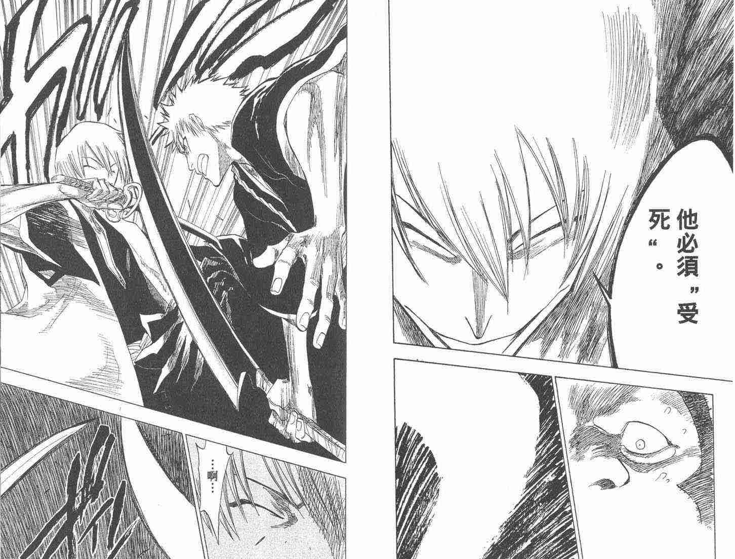 死神 第9卷 第48页