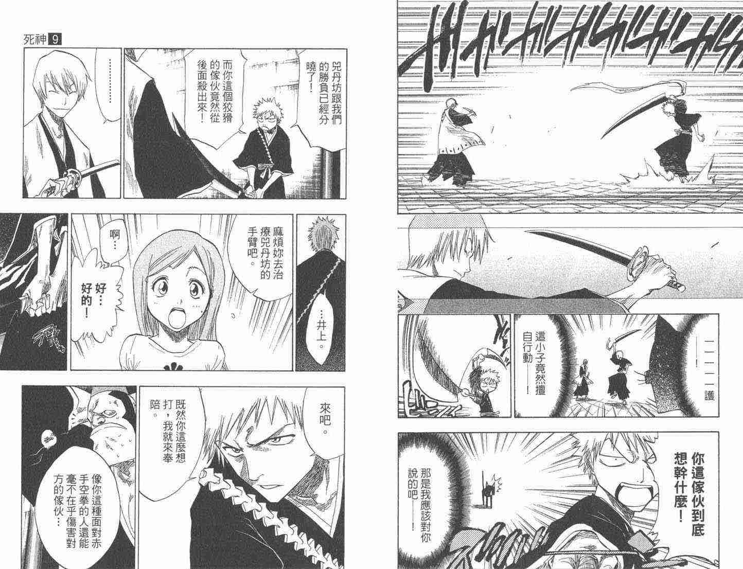 死神 第9卷 第49页